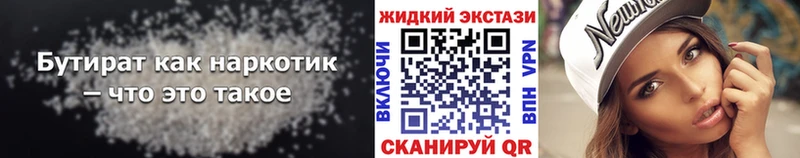 Бутират Butirat  Купить  Демидов 
